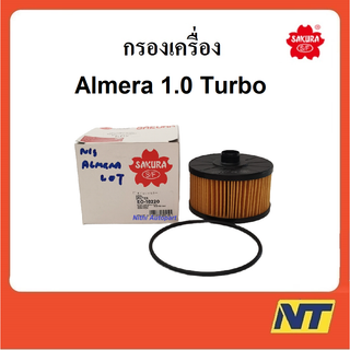 กรองน้ำมันเครื่อง กรองเครื่อง Nissan Almera 1.0 Turbo อัมเมรา 1.0 ยี่ห้อ ซากุระ sakura EO 16220