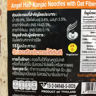 MOKI บะหมี่โอ๊ตไฟเบอร์ผสมบุก พร้อมทาน 100กรัม (FK0214-1) เส้นบุก ไม่มีแป้ง คีโต keto Oat Fiber Fettuccine With Konjac