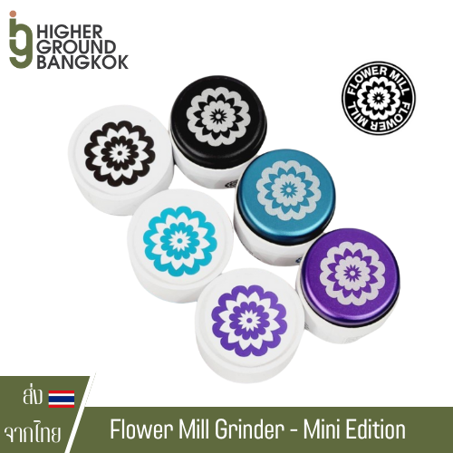 Flower Mill Grinder - Mini Edition ไกรน์เดอร์สมุนไพร Flowermill Grinder - Black, Blue & Purple อุปกร