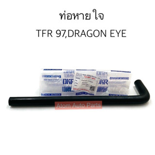 DKR ท่อหายใจ TFR 97 , DRAGON EYE รหัส.W14-5057 (8-94437494-3)