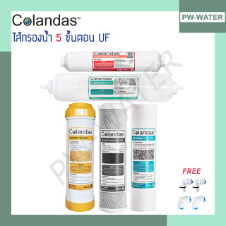 COLANDAS ชุดไส้กรองน้ำ UF 5 ขั้นตอน ขนาด 10 นิ้ว(ฟรีข้อต่อ 4 ชิ้น)