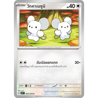 วักคาเนซูมิ การ์ดโปเกมอน ชุดสการ์เล็ตex &amp; ไวโอเล็ตex