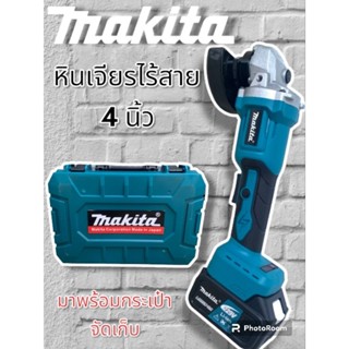 หินเจียรไร้สาย Makita 4 นิ้ว รุ่น 229v แบตก้อนใหญ่ 2 ก้อน พร้อมกระเป๋าจัดเก็บ