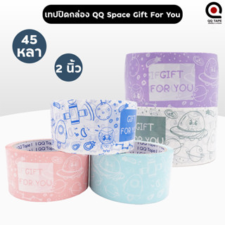 QQ Tape เทป Gift for You 2 นิ้ว 45 หลา 7สี Gift for You tape OPP tape ปิดกล่อง ติดกล่อง สก็อตเทป