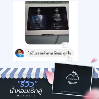 น้ำหอมผู้ชาย เซ็ตคู่ Homme 1 แถม 1 ติดทน 4-5 ชม สปอร์ต เข้ม สุขุม สมาร์ท มีเสเน่ห์ สะอาด MACOLIN
