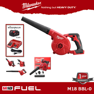 Milwaukee M18 BBL พร้อมแบต5ah และ แท่นชาร์จ หรือ จะเลือกเครื่องเปล่า