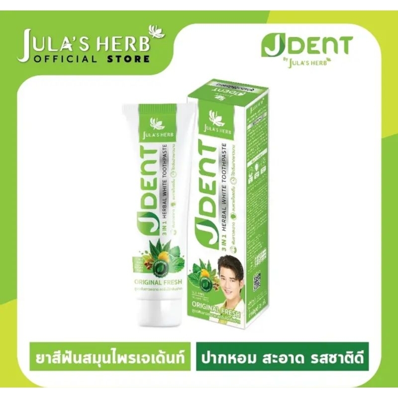ยาสีฟันJDENT ฟันสะอาดระงับกลิ่นปาก Jula's Herb สูตรออริจินัลเฟรช