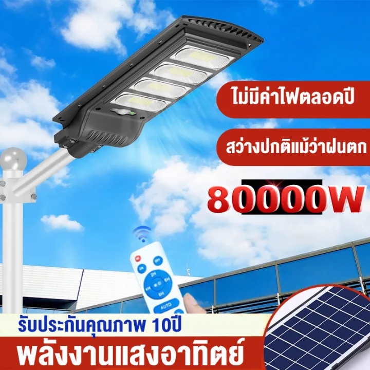 ไฟ โซล่าเซล ไฟเซ็นเซอร์ SolarLight ไฟโซล่าเซลล์ ไฟถนนโซล่าเซลล์ 16000W 20000W ไฟพลังงานแสงอาทิตย์ ไฟแสงอาทิตย์ ไฟส่องทา