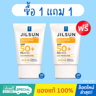 ของแท้ 100%💢JILSUN by Dr.JiLL Sensitive Sunscreen 2 หลอด