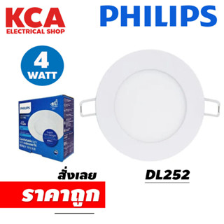 ดาวน์ไลท์กลม LED PHILIPS 4W. รุ่น DL252 แสง คูลไวท์ COOL WHITE 4000K Super Slim Design with external driver