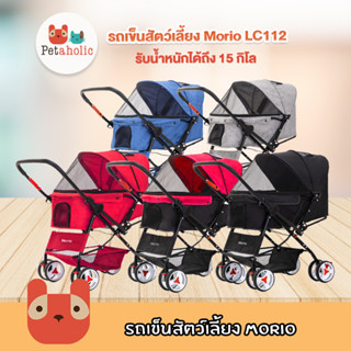 Morio รถเข็นสัตว์เลี้ยง (LC112) รถเข็นสุนัข รถเข็นแมว Pet Stroller (สินค้าขนาดใหญ่ 1 คัน ต่อ 1 ออเดอร์)