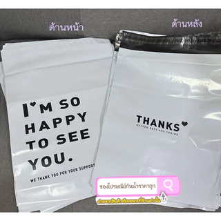 พร้อมส่ง ! ถุงไปรษณีย์พิมพ์ลาย Thankyou หน้าหลัง แพค 50 ใบ
