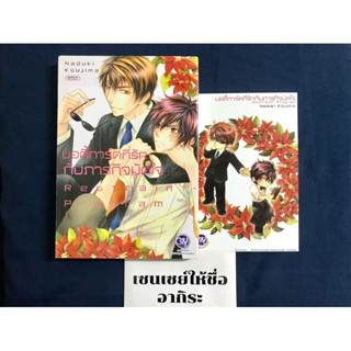 บอดี้การ์ดที่รักกับภารกิจมัดใจ RESTRAINT-PROGRAM+โปสการ์ด เล่มเดียวจบ/ การ์ตูนวายมือ2 #BLY