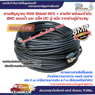 ส่งไว จาก กทม สาย RG6 Power พร้อมเข้าหัว สายกล้องวงจรปิด สายcctv  ยาว 40 เมตร - 50 เมตร จากร้าน prolinkshop