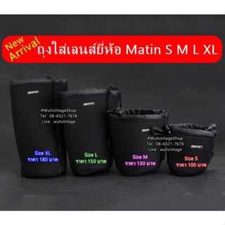 ถุงใส่เลนส์แบรนด์ Matin Lens pouch เนื้อผ้า Neoprene ยืดหยุ่น ผ่อนแรง ป้องกันเลนส์อย่างดี