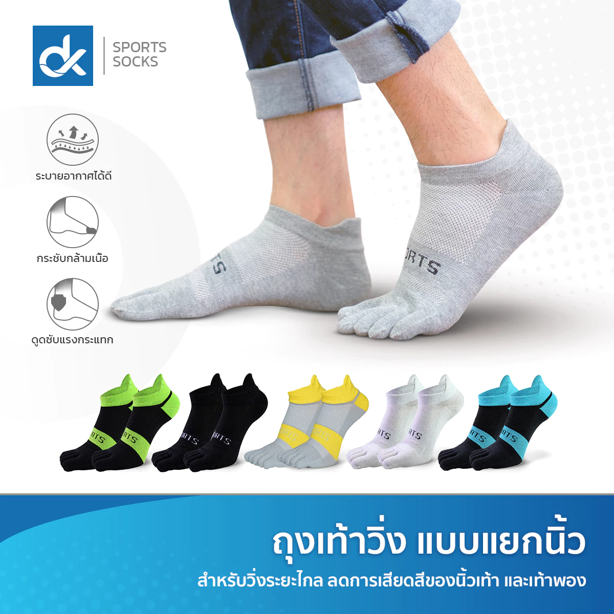 DK ถุงเท้าวิ่งแยกนิ้ว ไร้ตะเข็บ ลดเสียดสี ผ้าคอตตอน ใส่สบาย ระบายอากาศดี 1 คู่