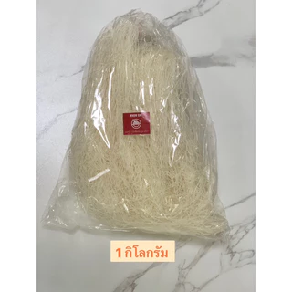 วุ้นเส้นเหนียว หนึบ นุ่ม 500 และ 1000 กรัม วุ้นเส้นหมูกระทะชาบู