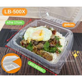 กล่องอาหารฝาพับ LB-500Xขนาด1000มล.เข้าไมโครเวฟได้ เเพ็ค25ชิ้น ฝาปิดสนิท