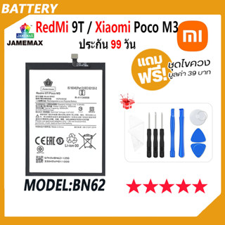 JAMEMAX แบตเตอรี่ Redmi 9T / Xiaomi Poco M3 Battery Model BN62 ฟรีชุดไขควง hot!!!