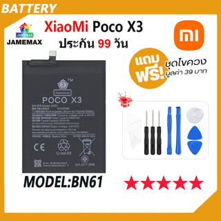 JAMEMAX แบตเตอรี่ Xiaomi Poco X3 Battery Model BN61 ฟรีชุดไขควง hot!!!