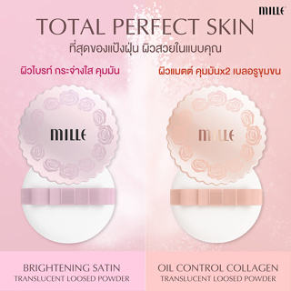 MILLE TRANSLUCENT LOOSED POWDER แป้งฝุ่นมิลเล่ขนาด30กรัม