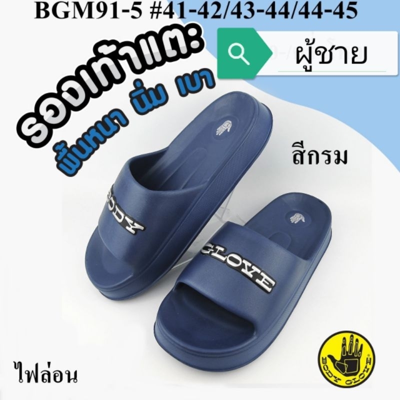 รองเท้าเเตะ Body Glove แท้ชาย