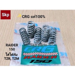 [RAIDER]สปริงครัชแต่ง Suzuki Raider-150 ใส่ได้กับ TZR,TZM [C…