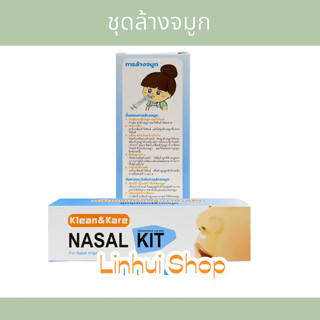 Klean&amp;Kare Nasal Kit คลีนแอนด์แคร์ ชุดอุปกรณ์ล้างจมูก ไซรินจ์  syringe 20 ml. + จุกล้างจมูก 1ชิ้น