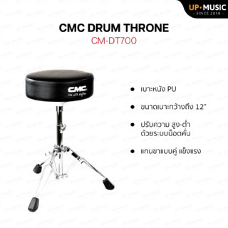 เก้าอี้กลองชุด CMC DT700 รุ่นประหยัด