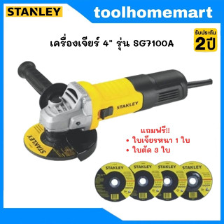 STANLEY เครื่องเจียรไฟฟ้า 4 นิ้ว  750 วัตต์ รุ่น SG7100A (สวิตซ์ข้าง)