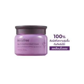 Innisfree Jeju Orchid Enriched Cream 50 ml