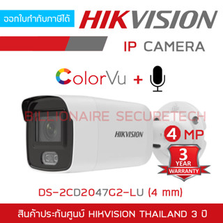 HIKVISION DS-2CD2047G2-LU (4 mm.) กล้องวงจรปิดระบบ IP ความละเอียด 4 ล้านพิกเซล ภาพเป็นสีตลอด 24 ชม. กล้องมีไมค์ในตัว