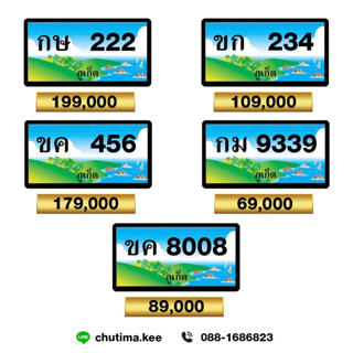 ทะเบียนสวย เลขมงคล ทะเบียนประมูล