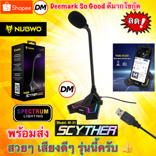 🚀ส่งเร็ว🚀 Nubwo MicroPhone M-31 Black SPECTRUM LIGHTING ไมค์คอม ไมโครโฟน คอมพิวเตอร์ ตั้งโต๊ะ #DM m31