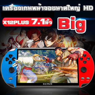 ใหม่ PSP X12 plus X7 PLUS 7.1นิ้ว HD R วิดีโอเกมคอนโซล fcgames 10000เกมมือถือ HD เครื่องเล่นเกม(รองรับภาษาไทย)