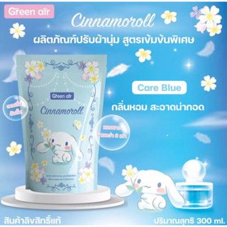 น้ำยาปรับผ้านุ่ม Green Air ขนาด 300 ml.