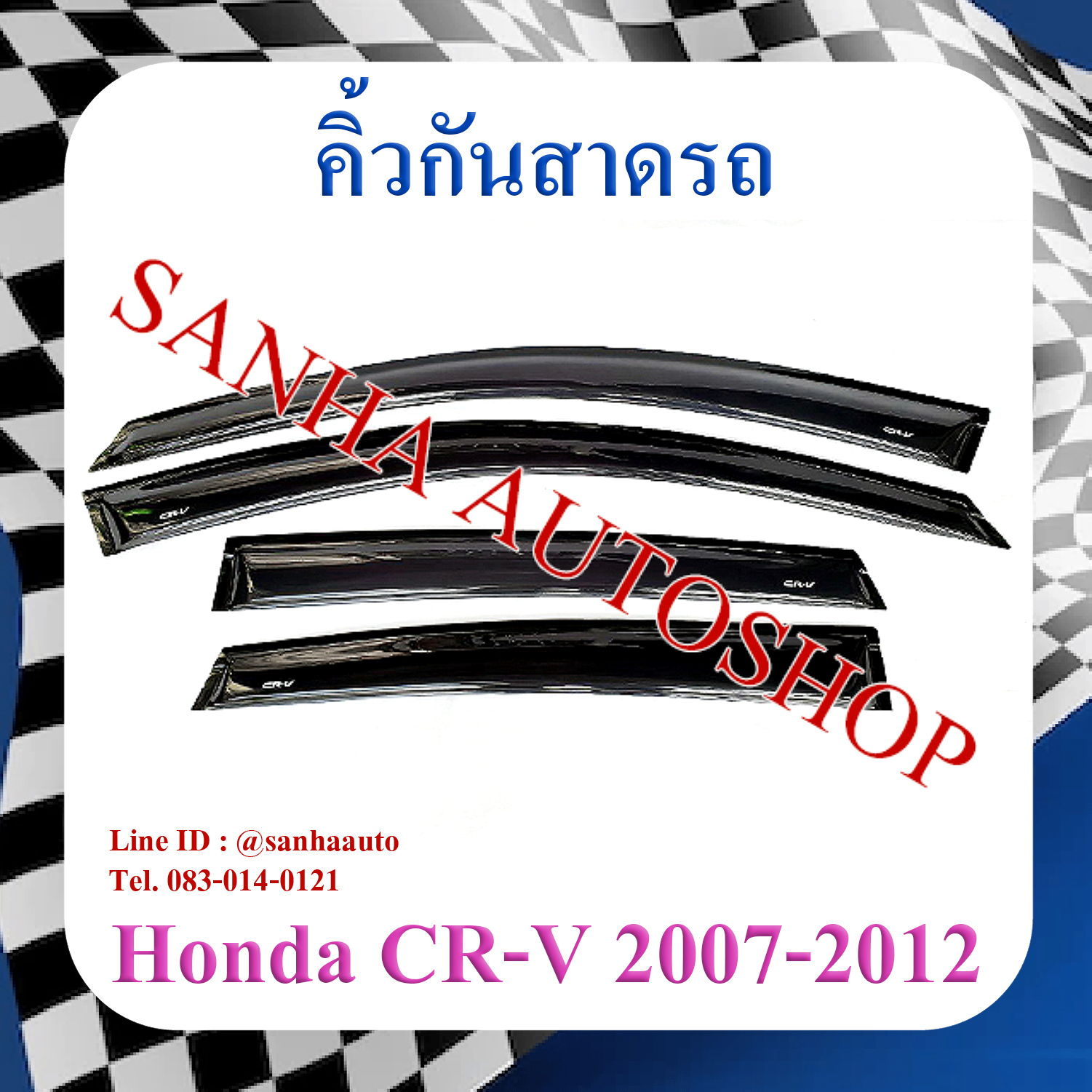 คิ้วกันสาดประตู Honda Crv G3 ปี 2007,2008,2009,2010,2011,2012