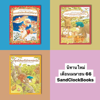 SC คุณไปรษณีย์กระรอกบิน / คุณไปรษณีย์กระรอกบินกับภารกิจส่งของขวัญให้มี้จัง / คุณไปรษณีย์กระรอกบินกับของหายก่อนคริสต์มาส