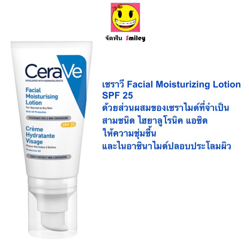 ฉลากไทย CRV cerave Facial Moisturizing Lotion SPF 25 บำรุงผิวหน้า ป้องกันแสงแดด ผิวธรรมดา-ผิวแห้ง 52ml.(ครีมบำรุงผิว)am