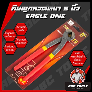 (อัดแผง เทาแดง) คีมผูกลวด เกรดพรีเมี่ยม หนามาก ชุบแข็ง ขนาด 8” Eagle One เกรดพรีเมี่ยม คีมตัดลวด คีมปากนกแก้ว คีมมัดลวด