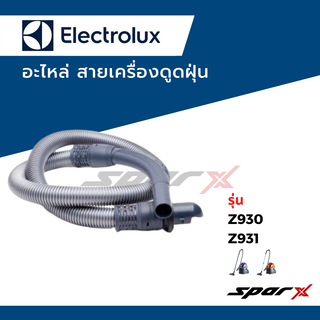 Electrolux. สายเครื่องดูดฝุ่น อะไหล่เครื่องดูดฝุ่น รุ่น Z930 / Z931