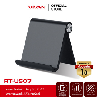 VIVAN รุ่น RT-US07 ที่วางโทรศัพท์ ที่ตั้งโทรศัพท์ Phone&amp;Tablet Stand Holder ที่ตั้งมือถือ/แท็บเล็ต แข็งแรง พับเก็บได้