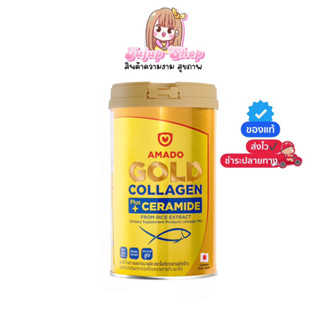 อมาโด้ คอลลาเจน โกลด์คอลลาเจน พลัส Amado Gold Collagen