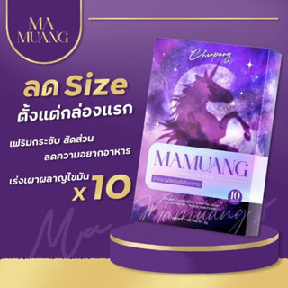 ม้าม่วง Mamuang  เข้มข้นกว่าเดิม Ma Muang ของเเท้ พร้อมส่ง