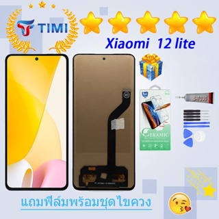 ชุดหน้าจอ Xiaomi 12 lite งานแท้มีประกัน แถมฟิล์มพร้อมชุดไขควง