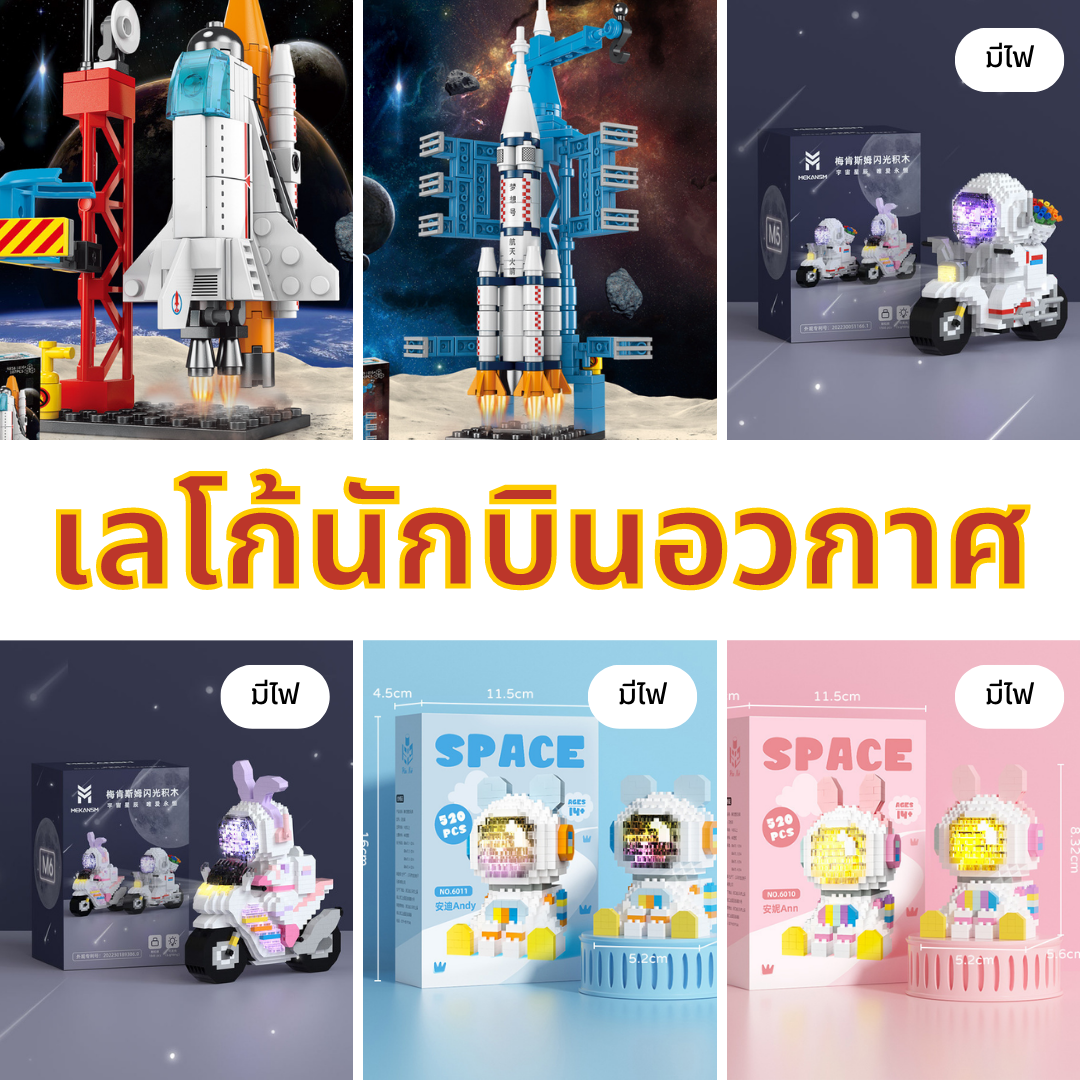 ตัวต่อนักบินอวกาศ นักบินอวกาศนั่งบนพระจันทร์ มีไฟ เลโก้นาโน ตัวต่อdiy - รูปที่ 2