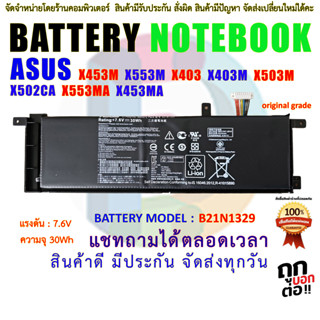 Battery แบตเตอรี่โน๊ตบุ๊ค B21N1329 Asus X453 X403M X453M X453MA X553MA X503M X502CA F503M X453S X453SA X553 X553M X553S