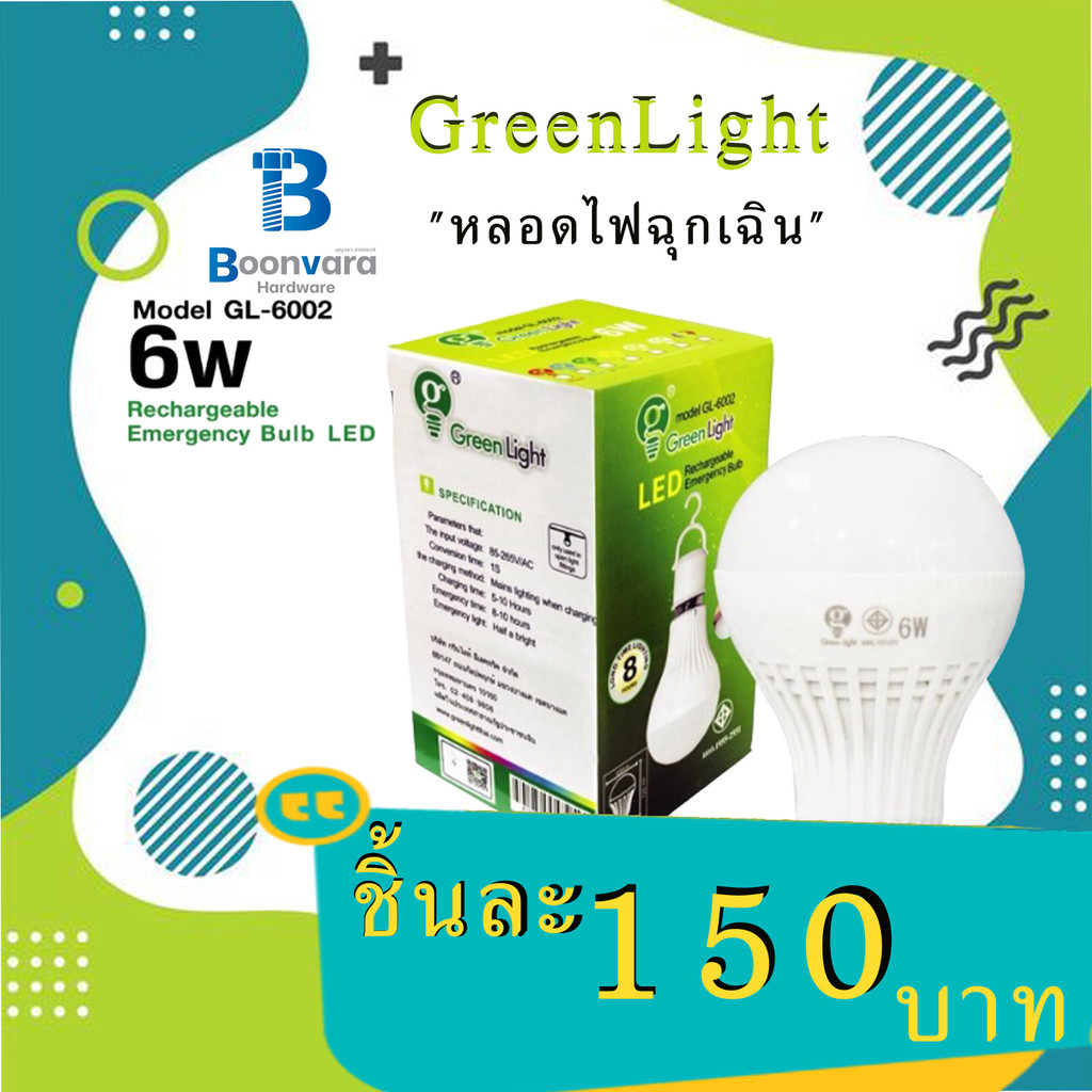 Emergency Bulb LED "หลอดไฟฉุกเฉิน" Green light รุ่น GL-6002