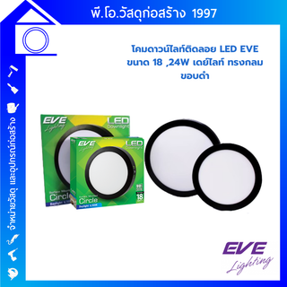 EVE โคมไฟติดเพดาน LED ติดลอย ทรงกลม ขอบสีดำ อีฟ Surface Mount Black 18W 24W