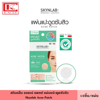 Skynlab สกินแล็บ แอคเน่ แพทช์ แผ่นแปะดูดสิว 10ชิ้น/แผ่น แผ่นแปะสิว แผ่นซับสิว สิว ปกปิดสิว แต้มสิว Acne Patch